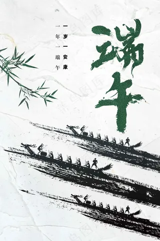 端午节节日传统活动海报