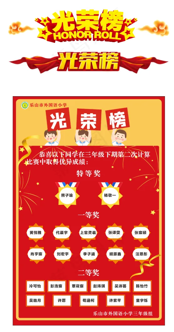 4.13外国语小学光荣榜1cdr矢量模版下载