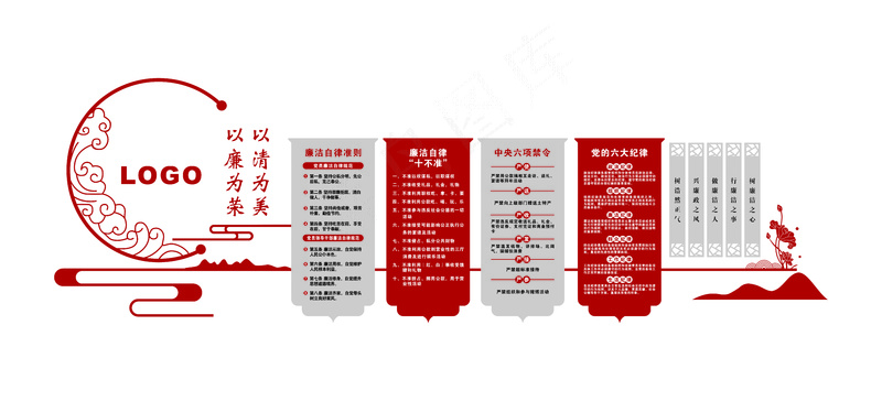 廉政文化墙简约中国风清廉国企党风建设形象廉政文化墙cdr矢量模版下载
