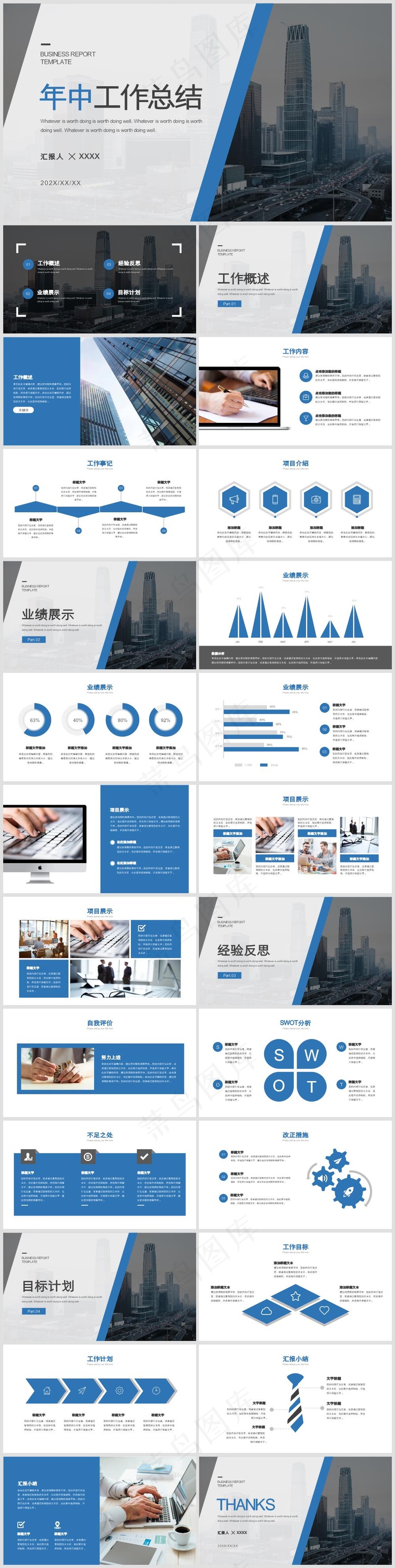 PPT模板丨工作总结丨述职报告丨高端商务丨年终汇报023