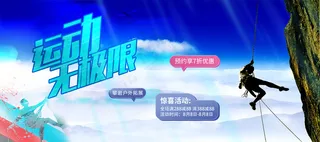 蓝色天空运动无极限攀岩培训海报