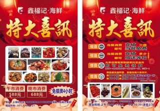 海鲜 单页  特大喜讯