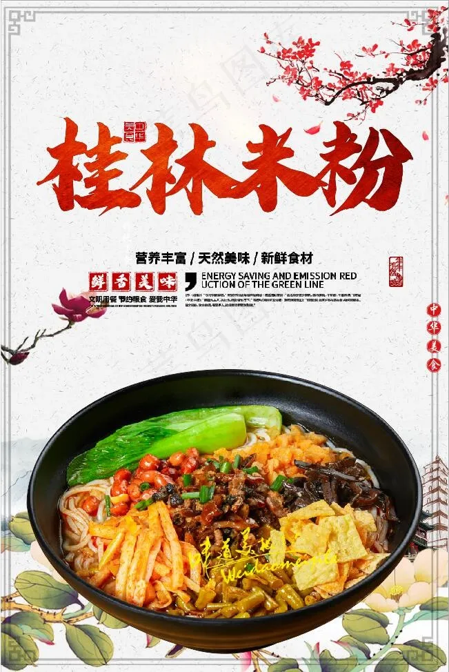 桂林米粉古风海报展板cdr矢量模版下载