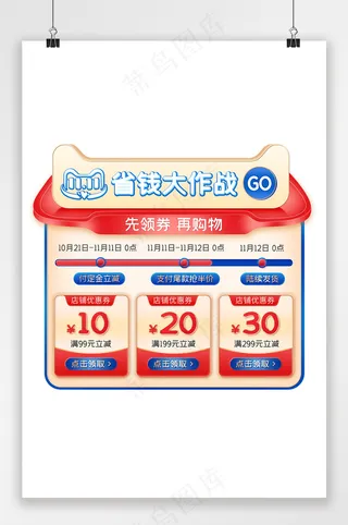 质感电商天猫优惠券设计