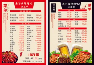 烧烤菜单点菜单
