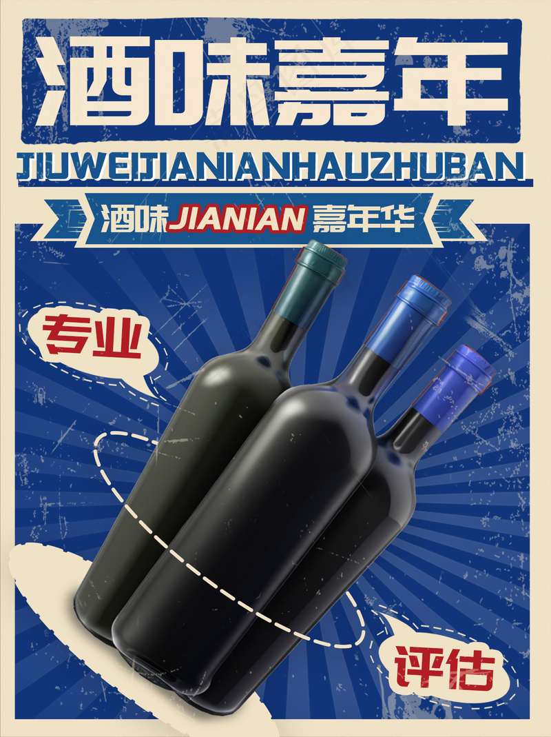 酒味嘉年华展销会红酒小红书封面图片