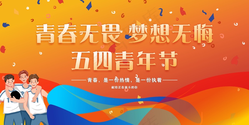 五四青年节cdr矢量模版下载