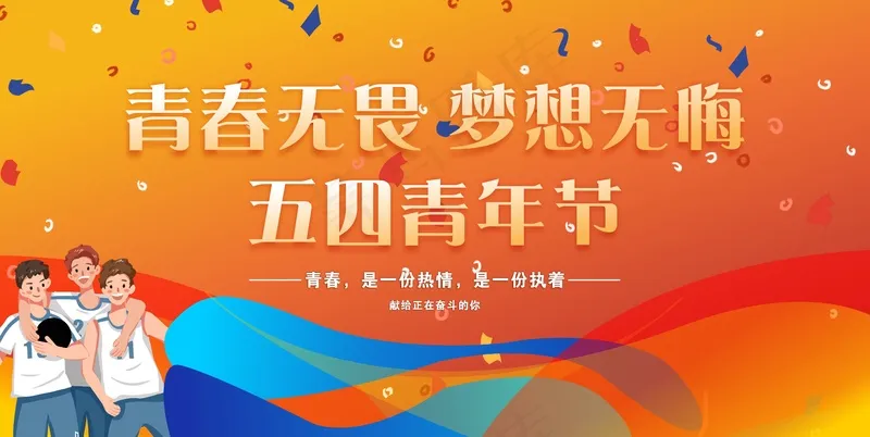 五四青年节cdr矢量模版下载