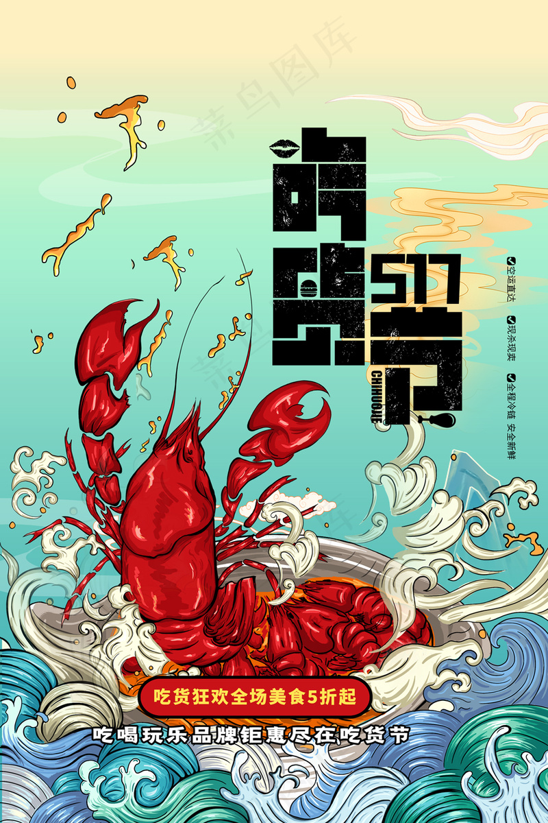 简约中国风吃货节美食促销活动海报psd模版下载