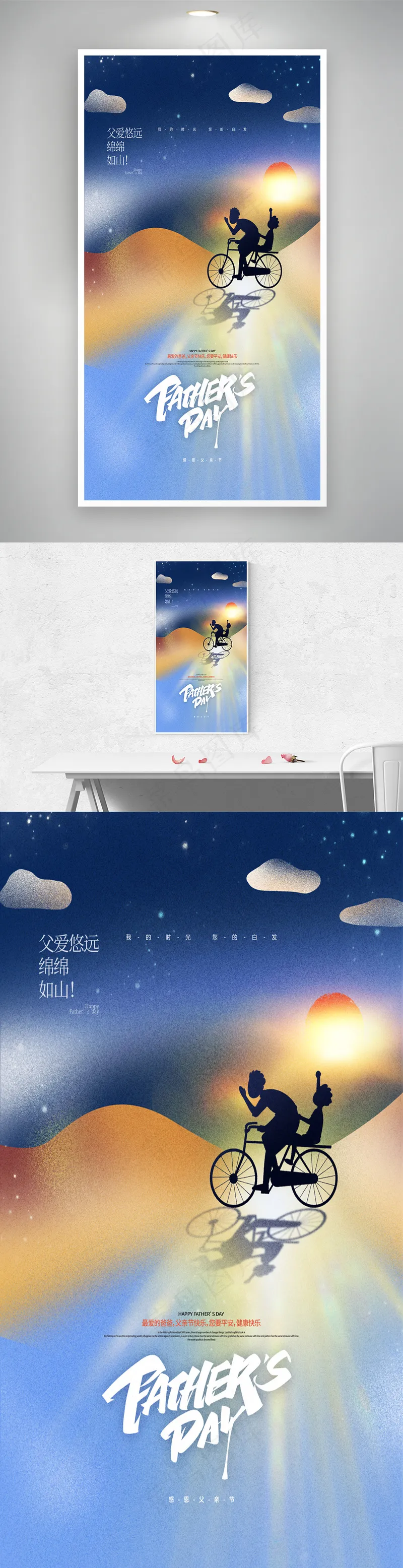 大气父亲儿子父爱如山父亲节海报psd模版下载