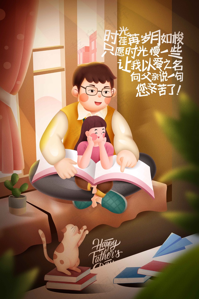 父亲节节日活动海报psd模版下载