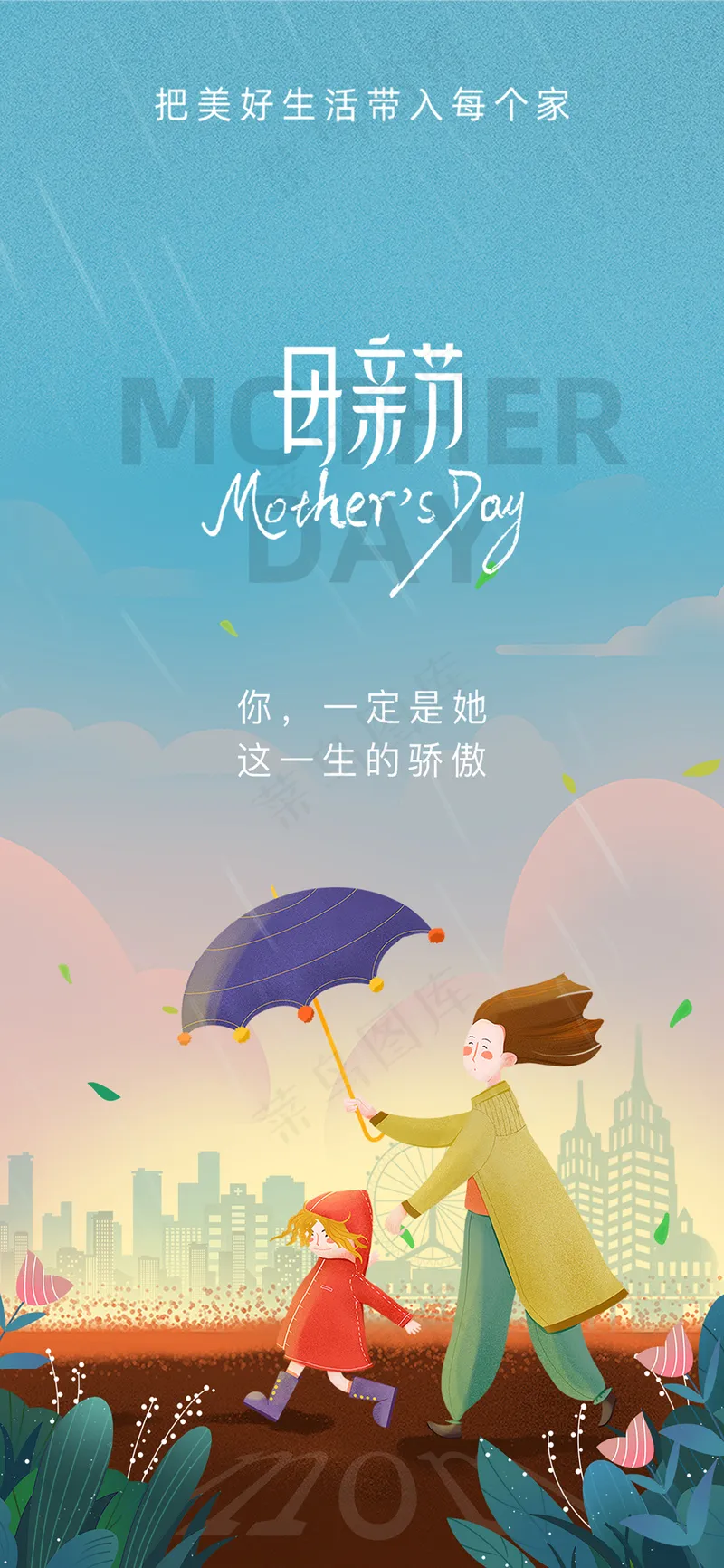 简约温馨母亲节节日海报psd模版下载
