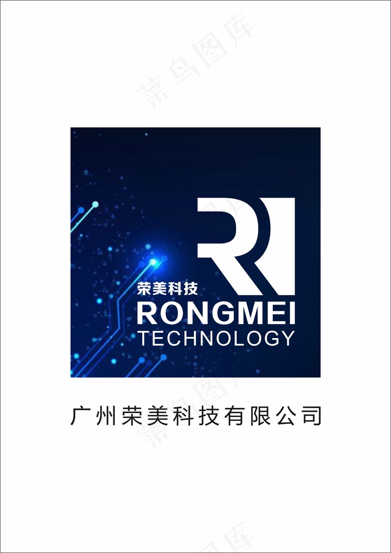 原创LOGO荣美科技ai矢量模版下载