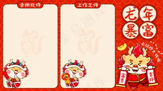 龙年电脑壁纸分区65