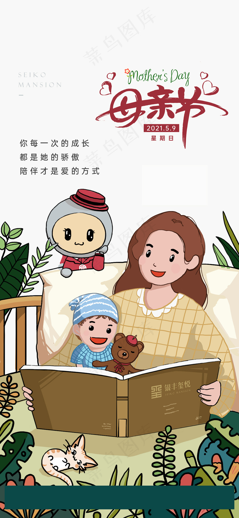 温馨感恩母亲节海报psd模版下载
