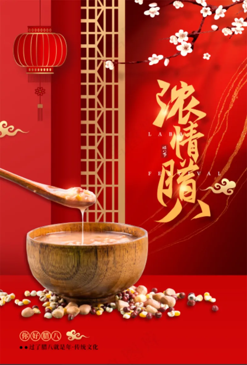 新年2024龙年国风中式简约新春腊八粥传统节日海报展板朋友圈psd模版下载