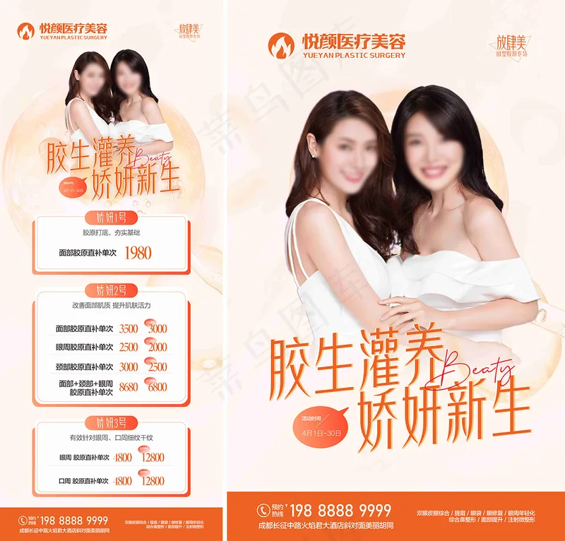 医美活动-胶原蛋白专场海报cdr矢量模版下载