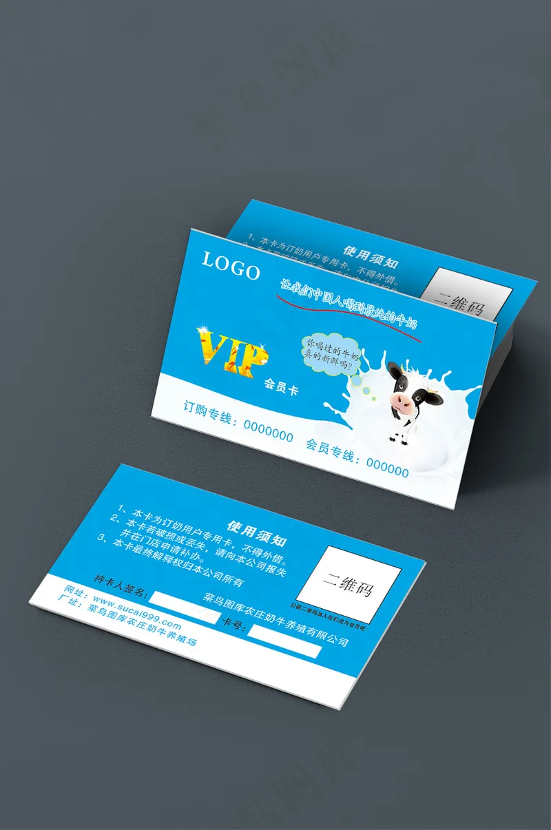 鲜奶牛奶VIP会员卡名片cdr矢量模版下载