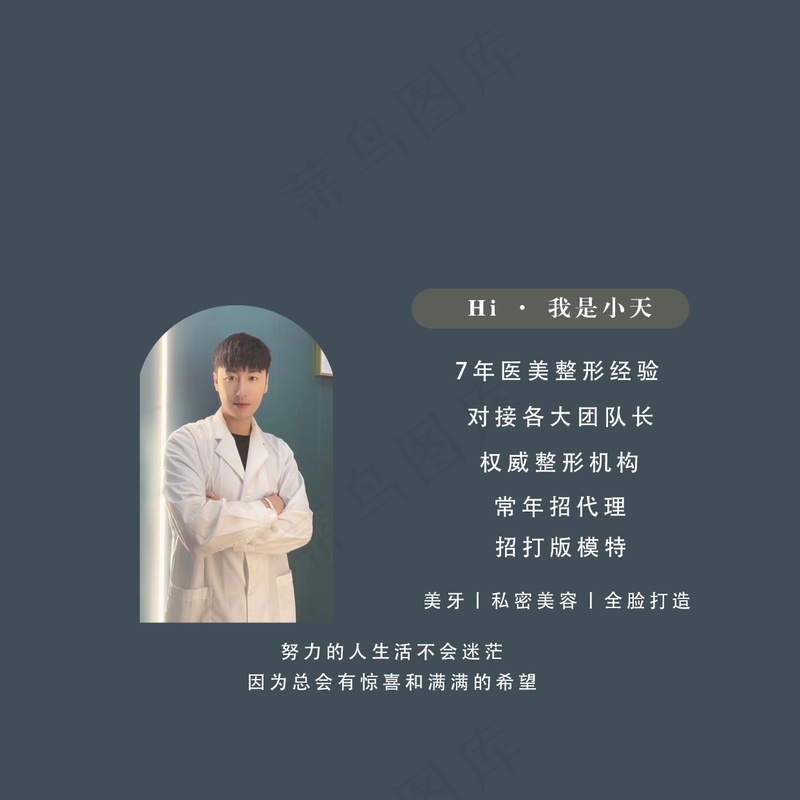 医美朋友圈psd模版下载