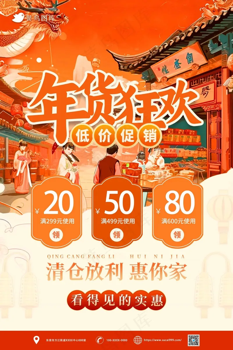 红色中式插画风年货节促销海报psd模版下载