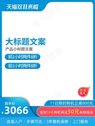 双十一商品展示电商活动主图188