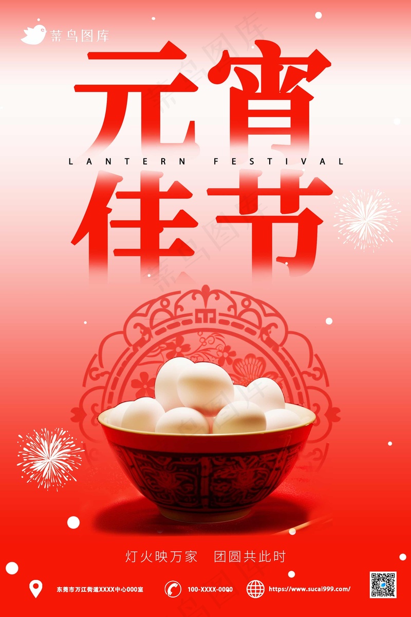 红色简约元宵节海报