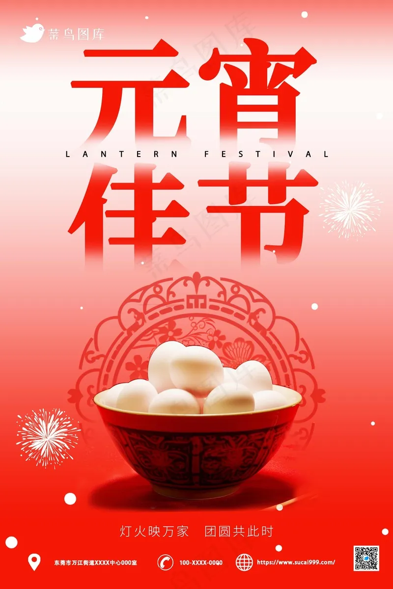 红色简约元宵节海报psd模版下载