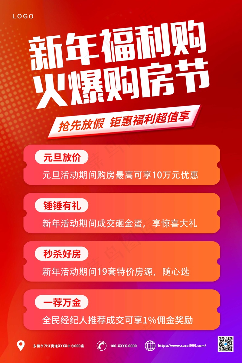 红色简约购房节海报psd模版下载