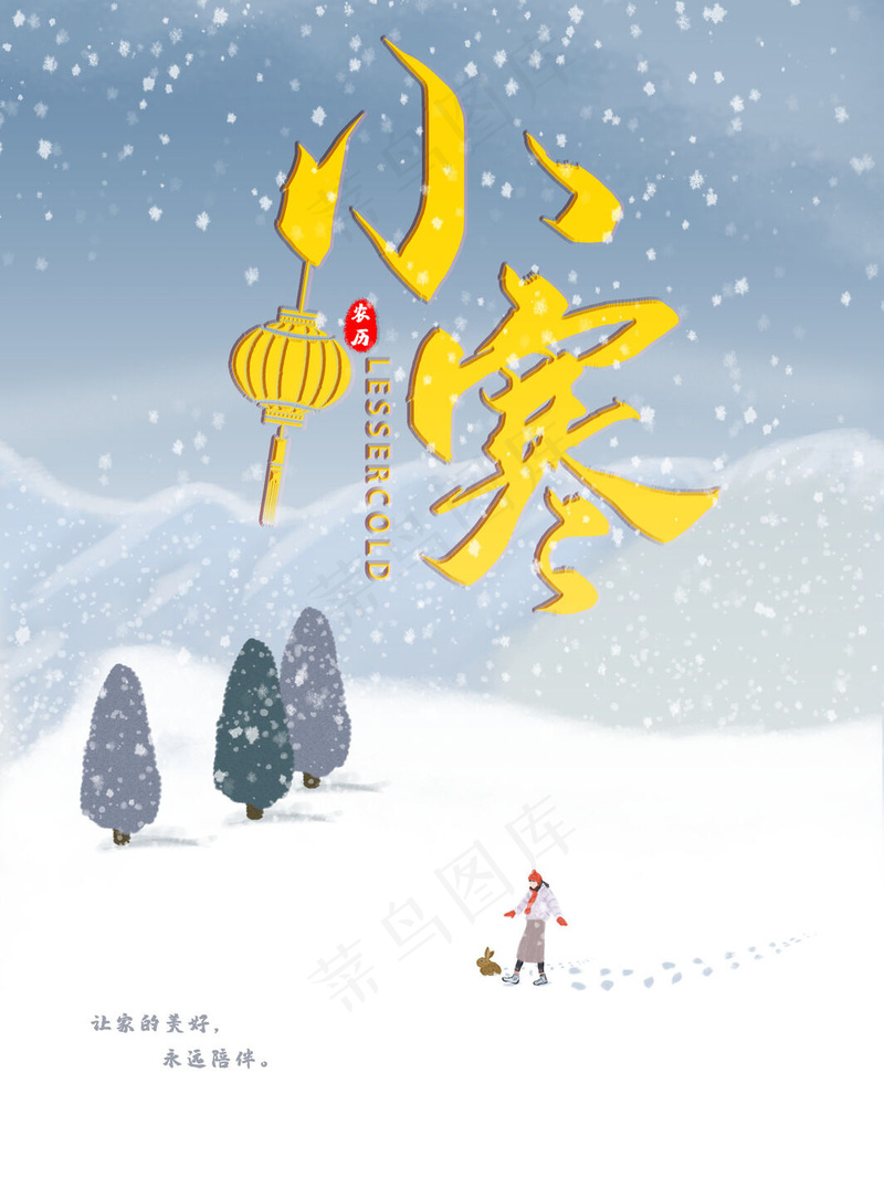 小寒节气 图片psd模版下载