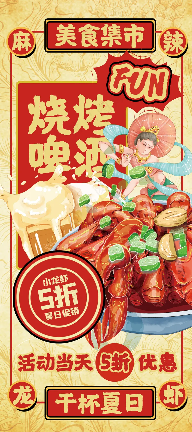 复古风美食烧烤龙虾啤酒宣传易拉宝设计psd模版下载