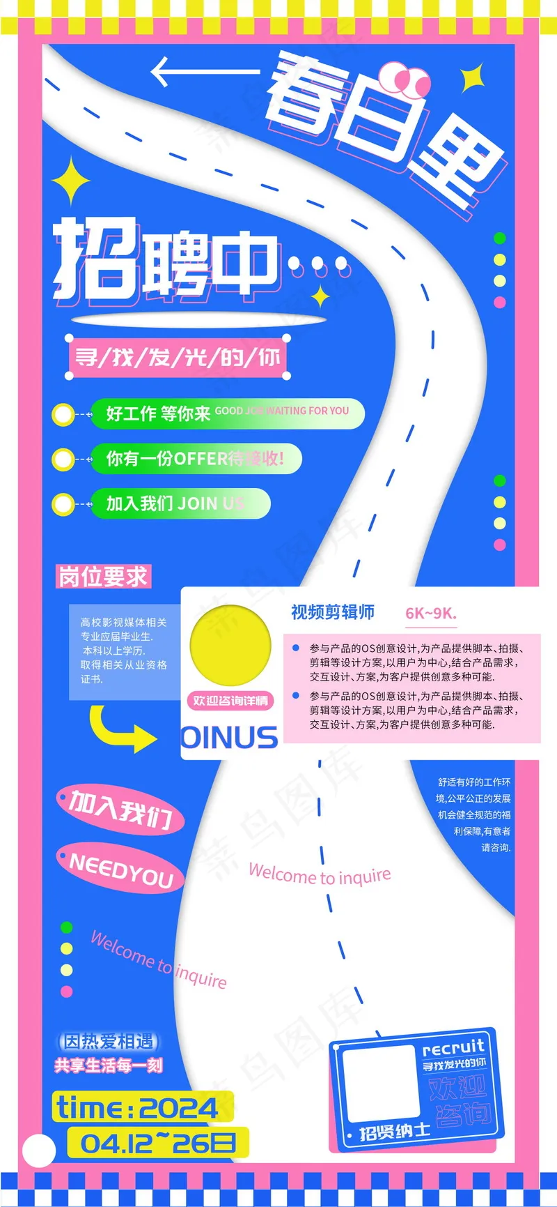 招聘视频剪辑高校毕业生海报psd模版下载