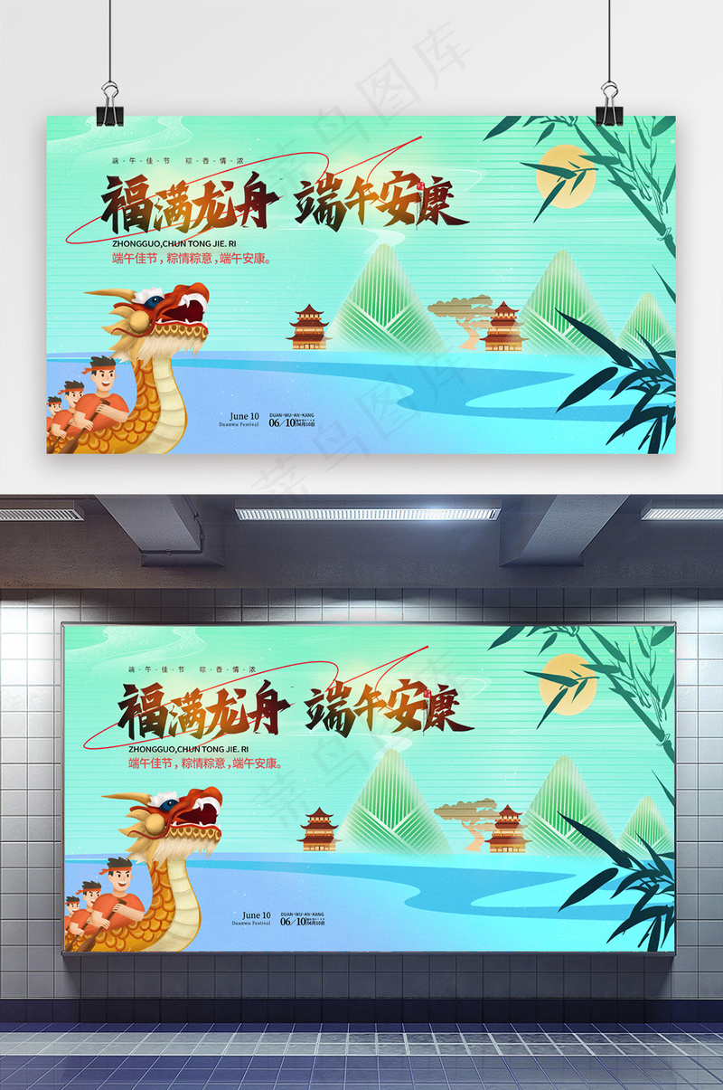 插画风格端午节端午安康展板psd模版下载