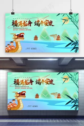 插画风格端午节端午安康展板