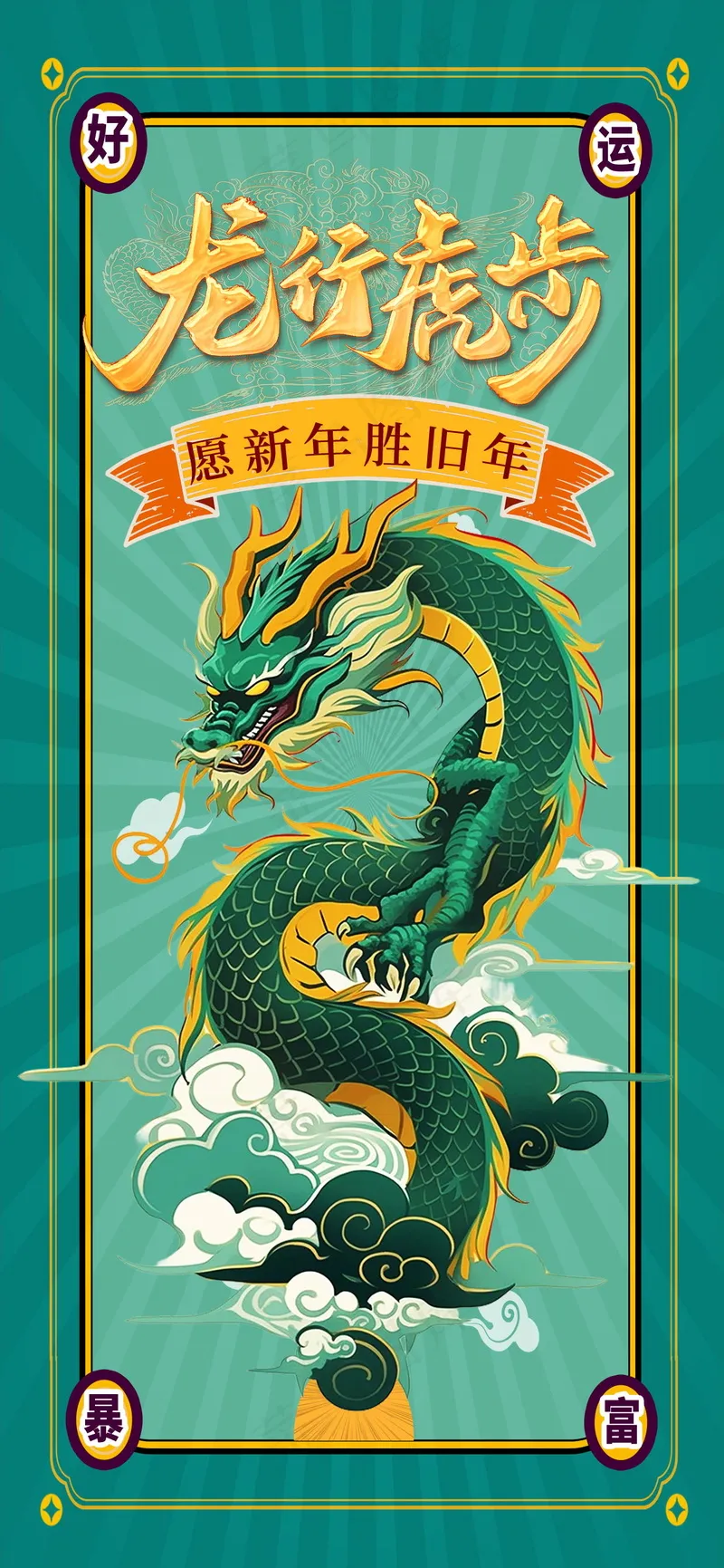 2024新春迎新海报插图--58psd模版下载