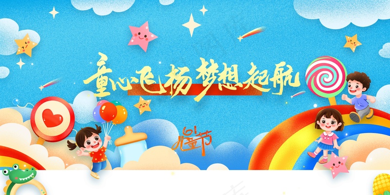 儿童节节日活动海报psd模版下载