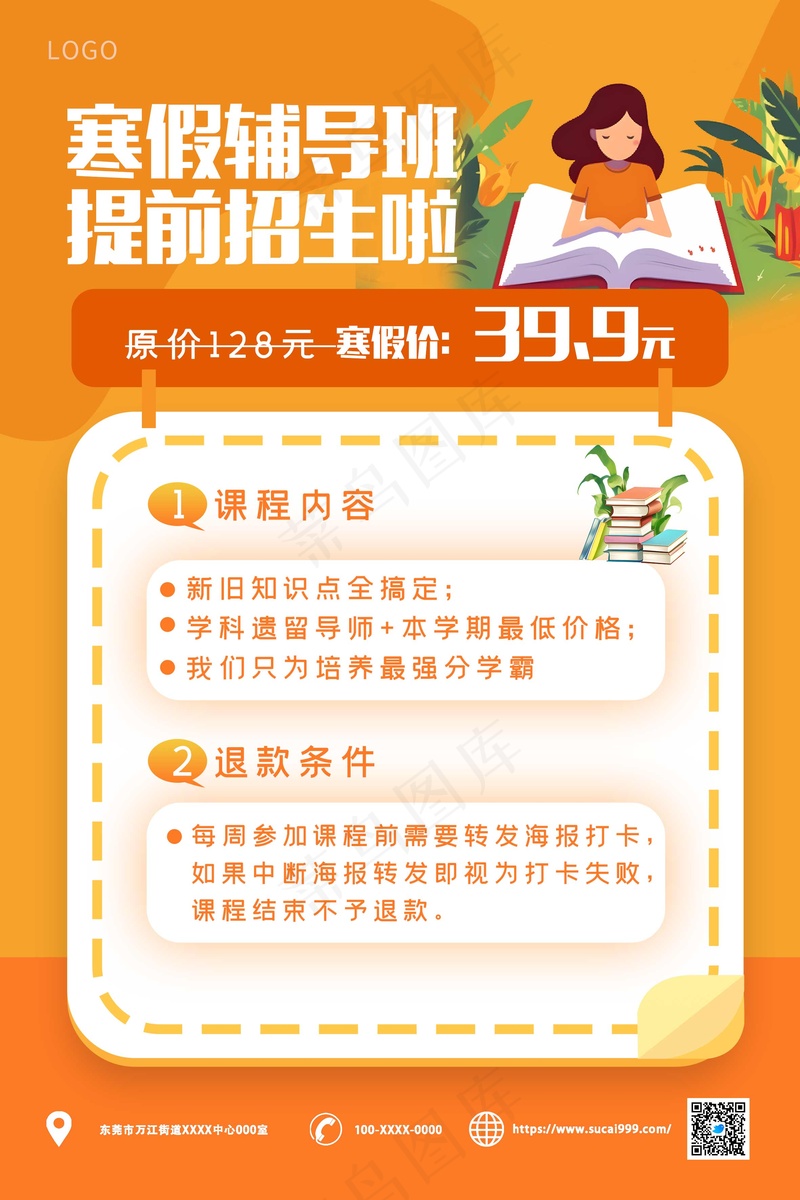 秋冬寒假辅导班海报psd模版下载