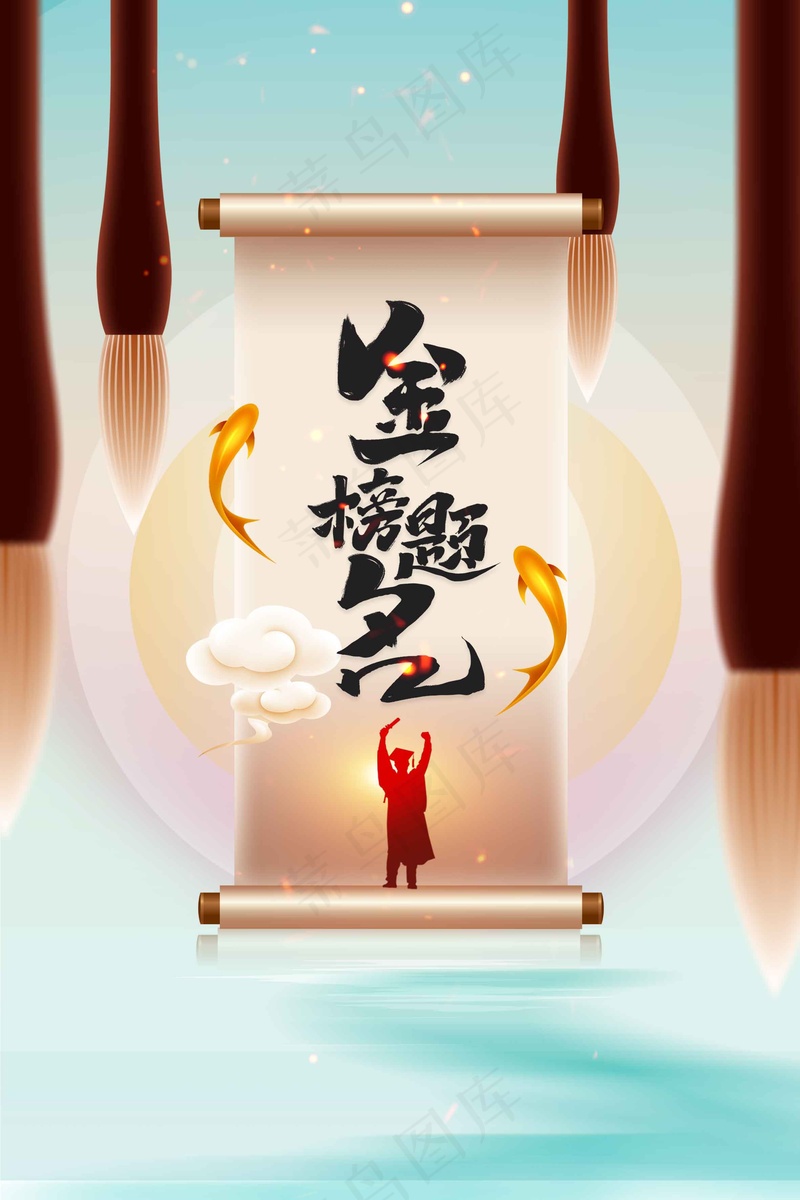 高考加油毕业季活动海报psd模版下载
