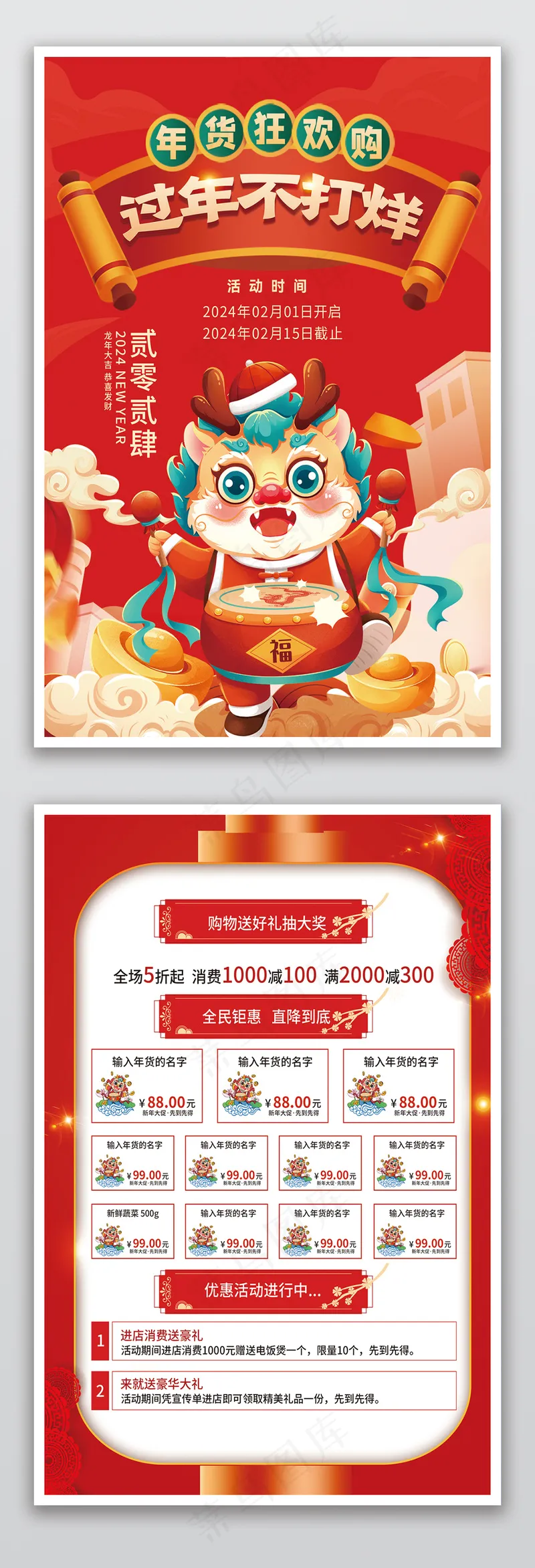 龙年新年春节过年不打烊年货宣传单psd模版下载