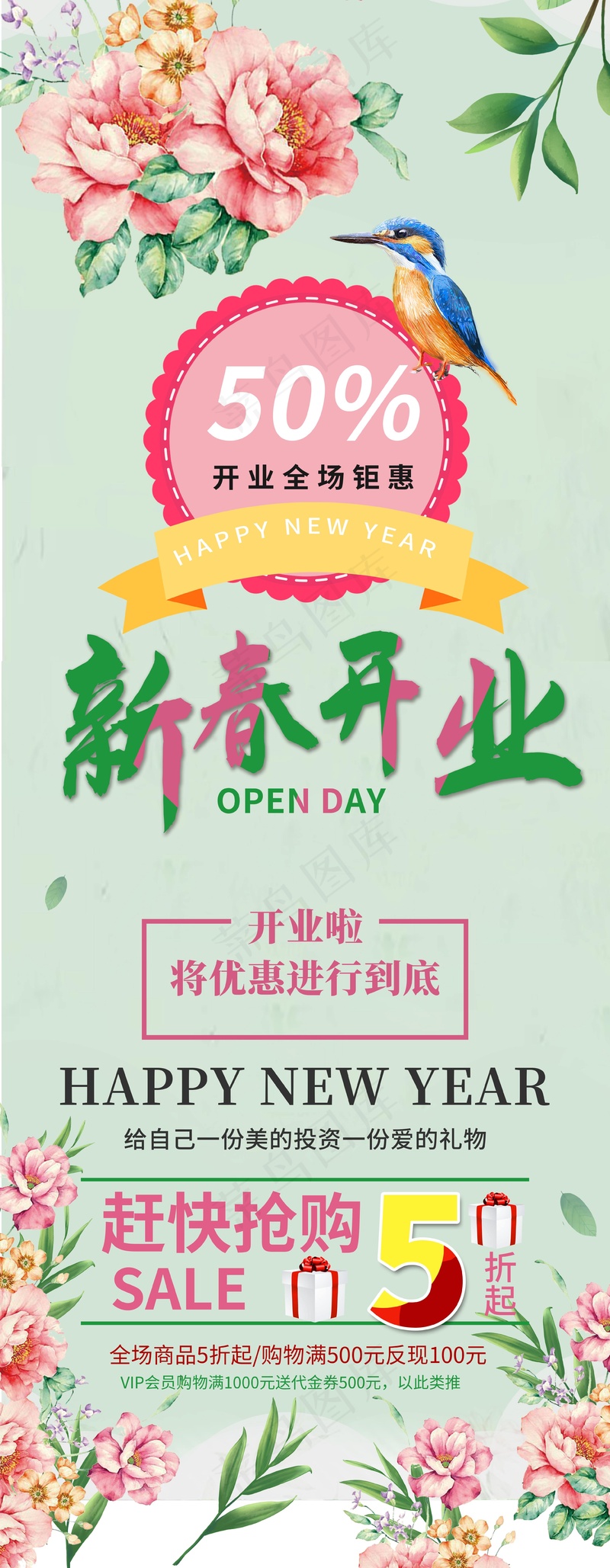 新春开业促销psd模版下载