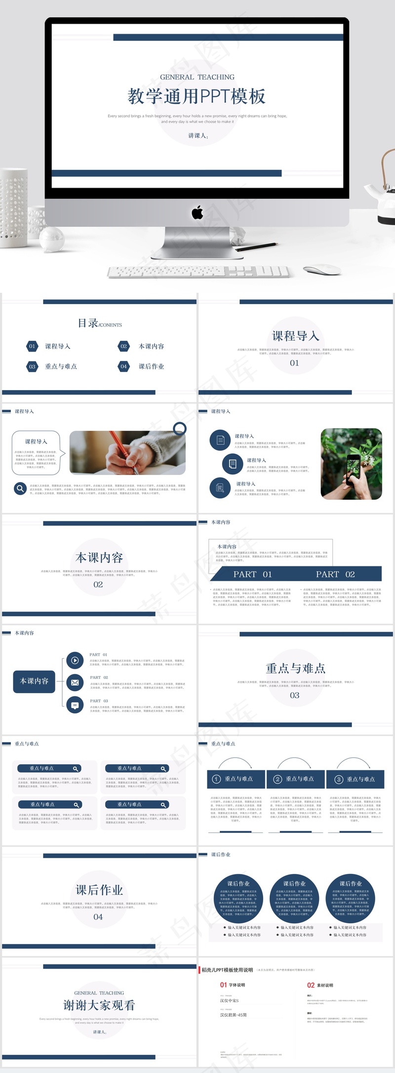 蓝色简约风教学通用PPT