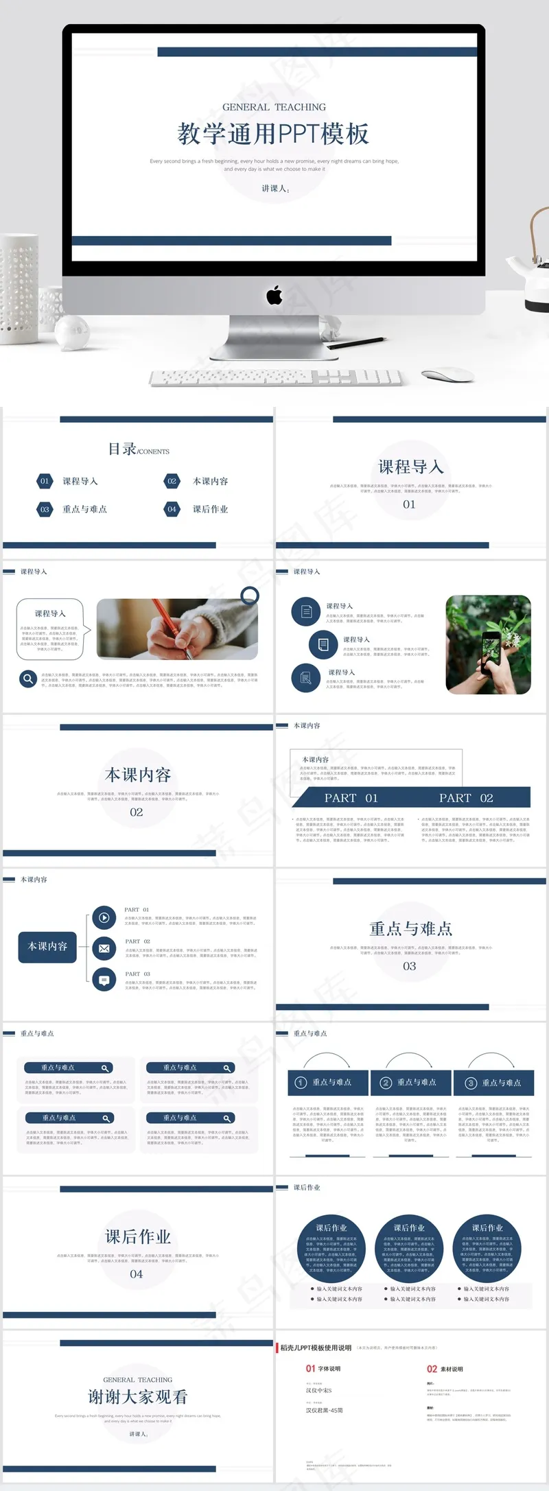 蓝色简约风教学通用PPT