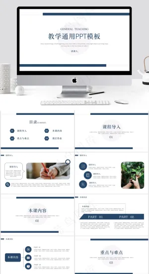 蓝色简约风教学通用PPT预览图