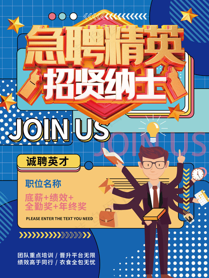 蓝色几何急聘精英招聘海报psd模版下载