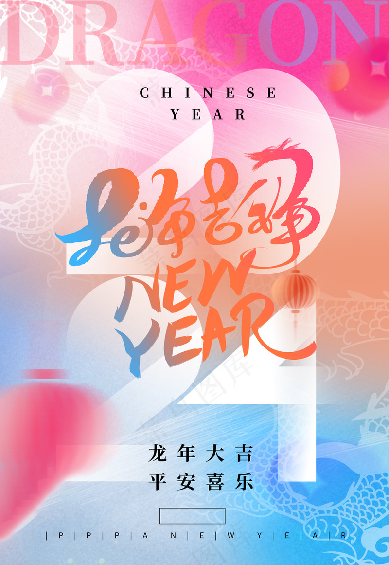 202龙年高级跨年海报 (15)psd模版下载
