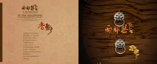 中国风元素海报_0081