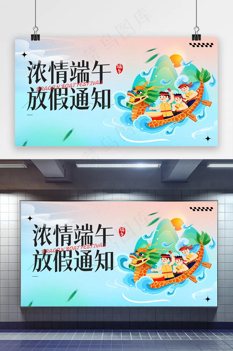创意浓情端午节放假安排通知首图psd模版下载
