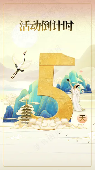 活动倒计时系列海报5