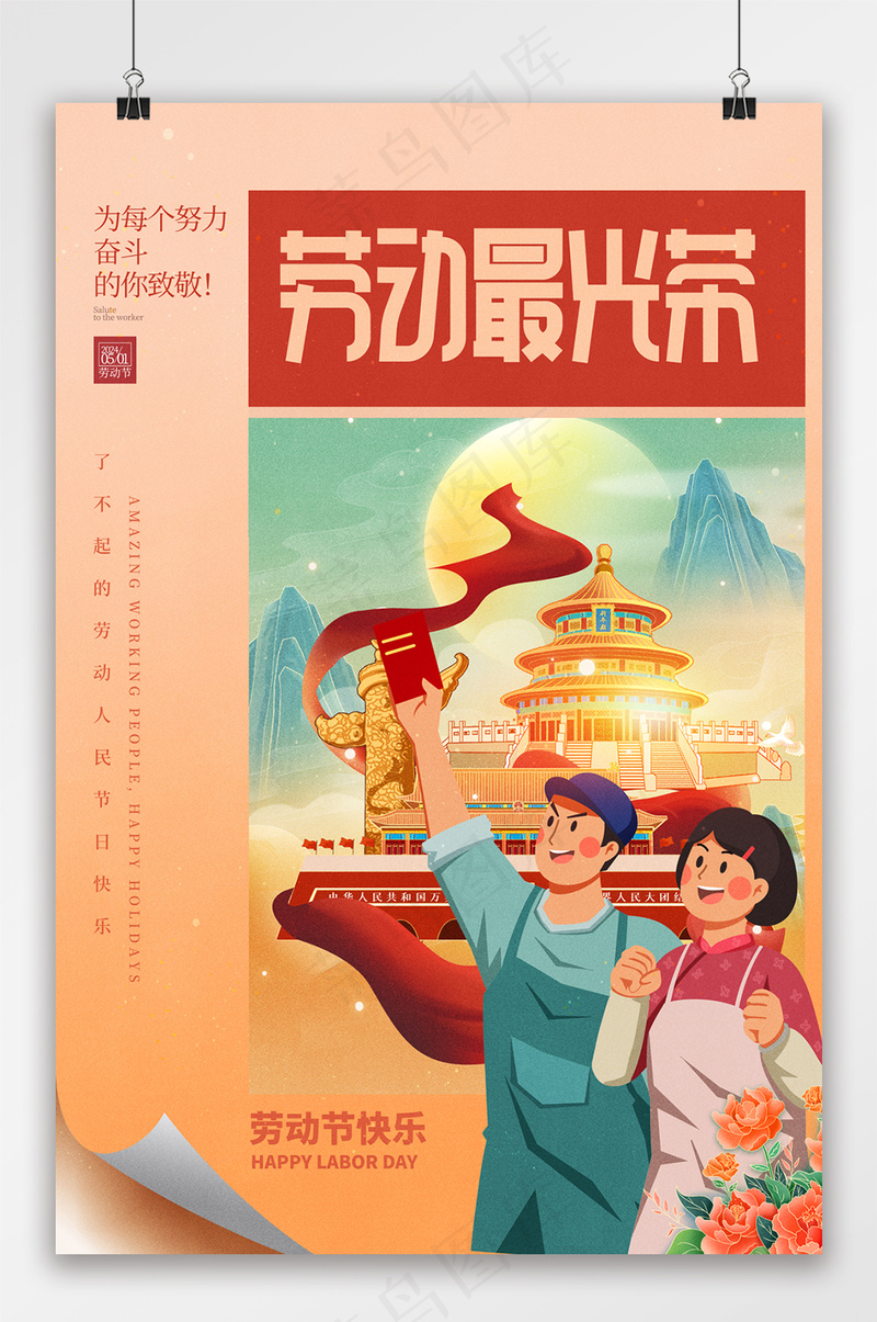 橙色国潮五一劳动节劳动人民海报psd模版下载