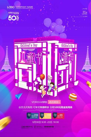 儿童节海报 (29)