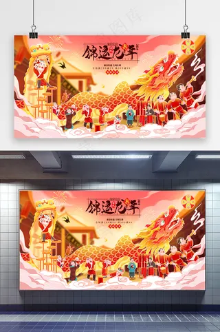2024锦运龙年新年新春民俗促销节日海报